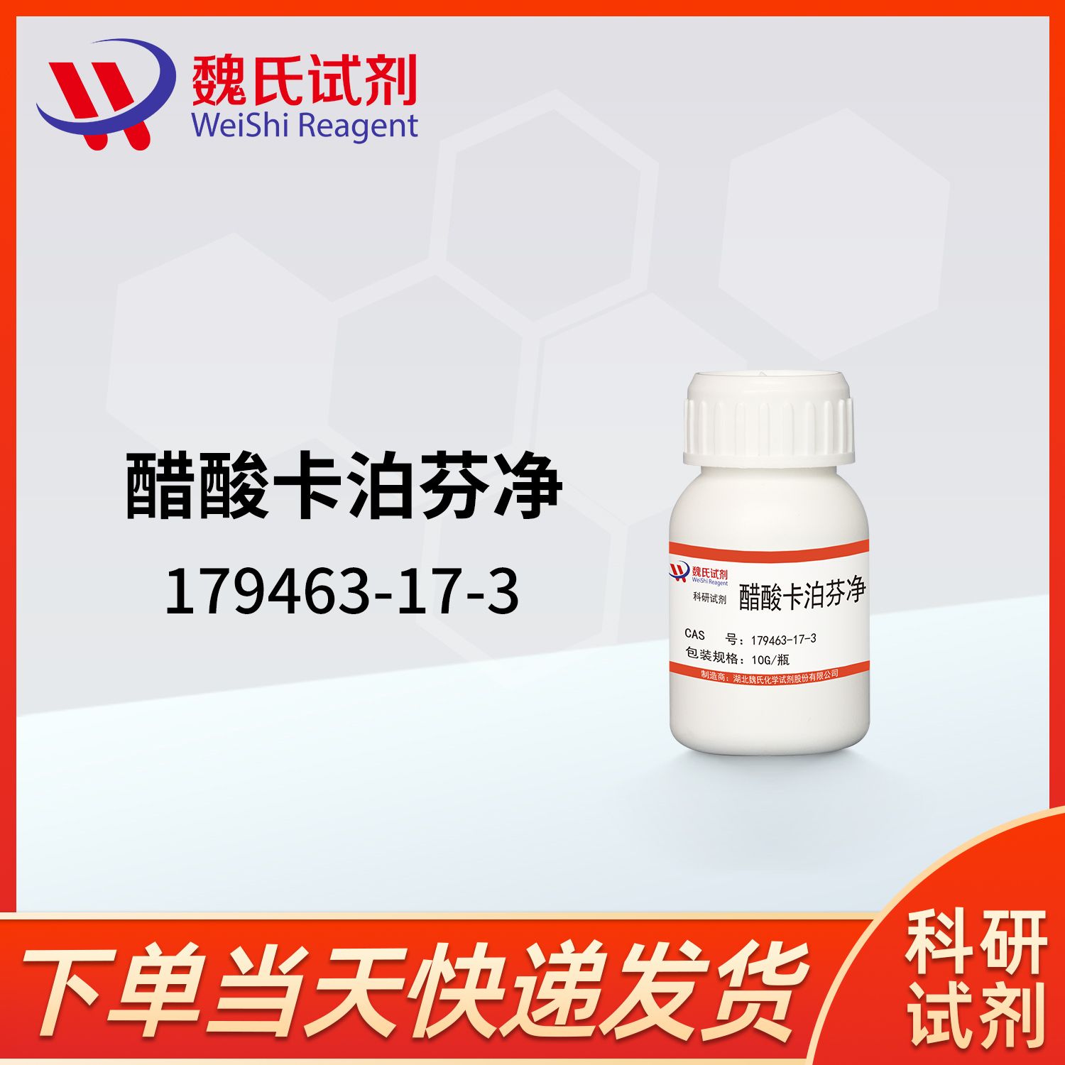 醋酸卡泊芬净-179463-17-3-Caspofungin Acetate
