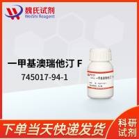 一甲基澳瑞他汀F—MMAF—45017-94-1