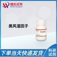 类风湿因子/Rheumatoid Factor（RF）