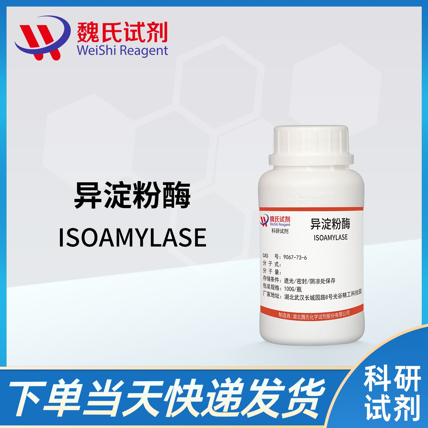 9067-73-6/异淀粉酶/ISOAMYLASE