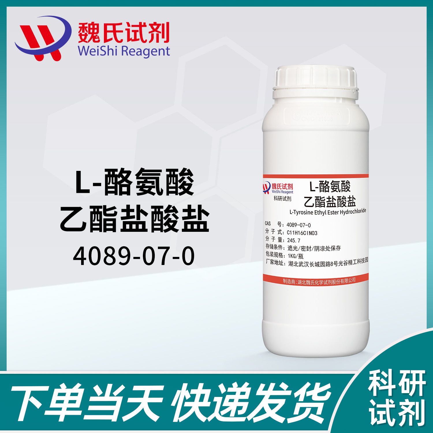 L-酪氨酸乙酯盐酸盐—4089-07-0
