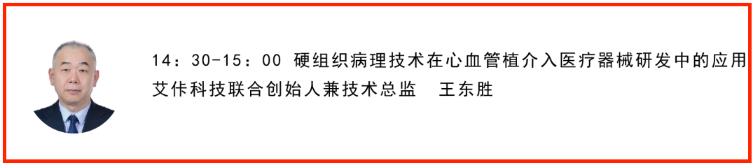 艾佧邀您参加2024心血管医疗器械创新发展大会