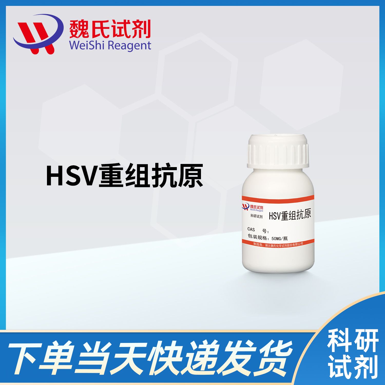HSV重组抗原/Enterovirus 71(EV71) Recombinant Antigen