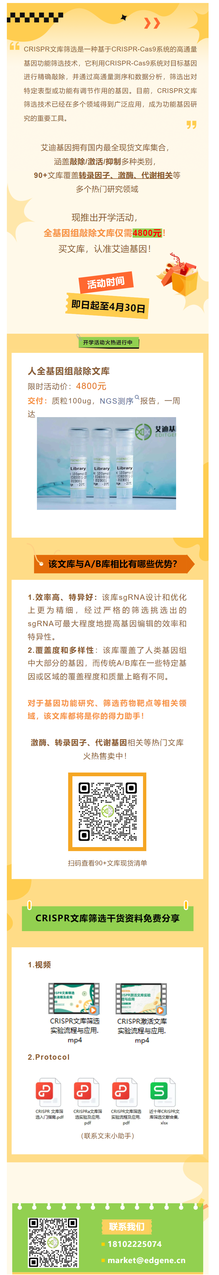 很硬核！4800元轻松拥有高质量CRISPR全基因组敲除文库！