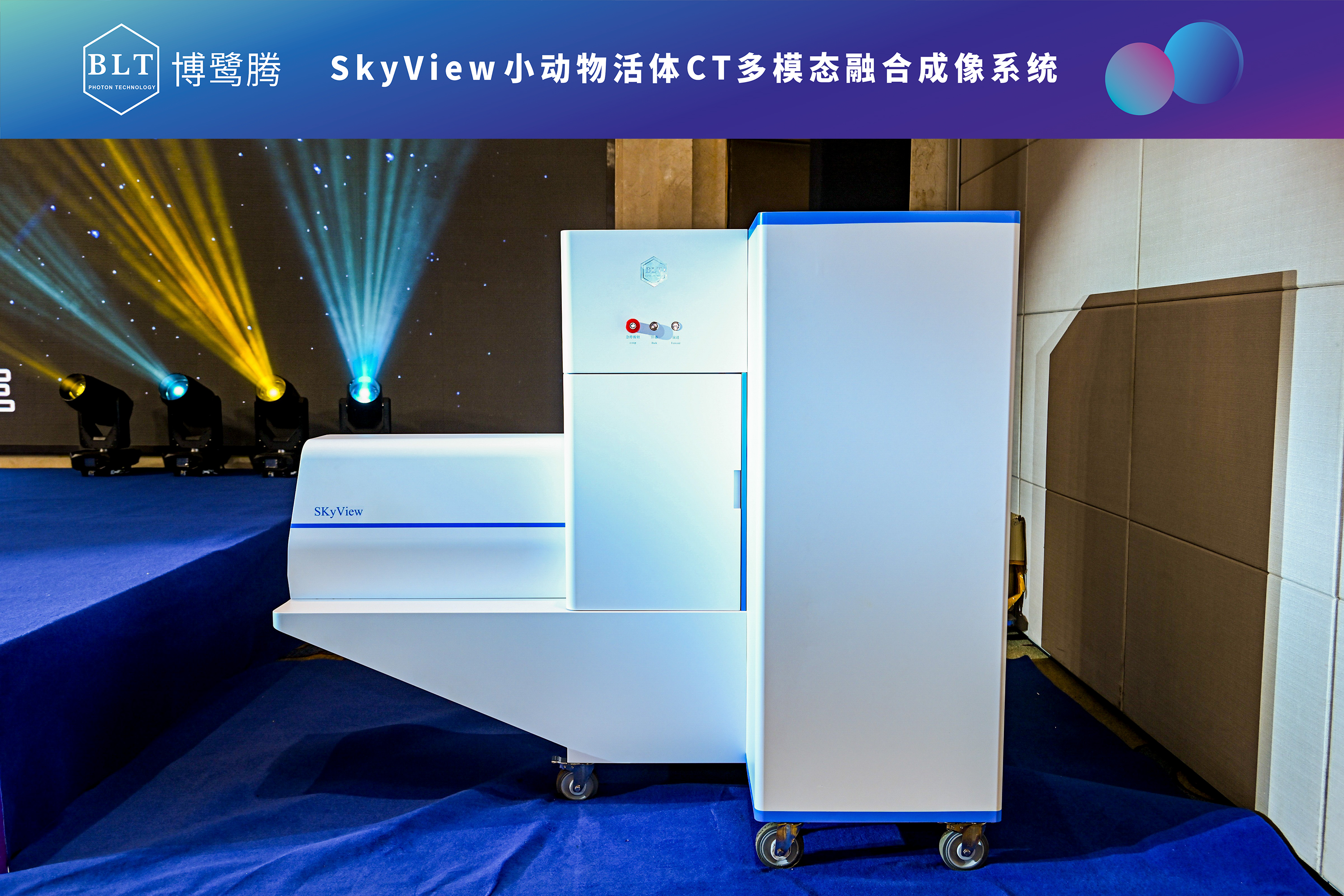 【圆满成功】第二届华南动物活体成像应用研讨会暨博鹭腾小动物活体CT多模态融合成像系统新品发布会