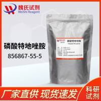 磷酸泰地唑胺—856867-55-5—Tedizolid Phosphate