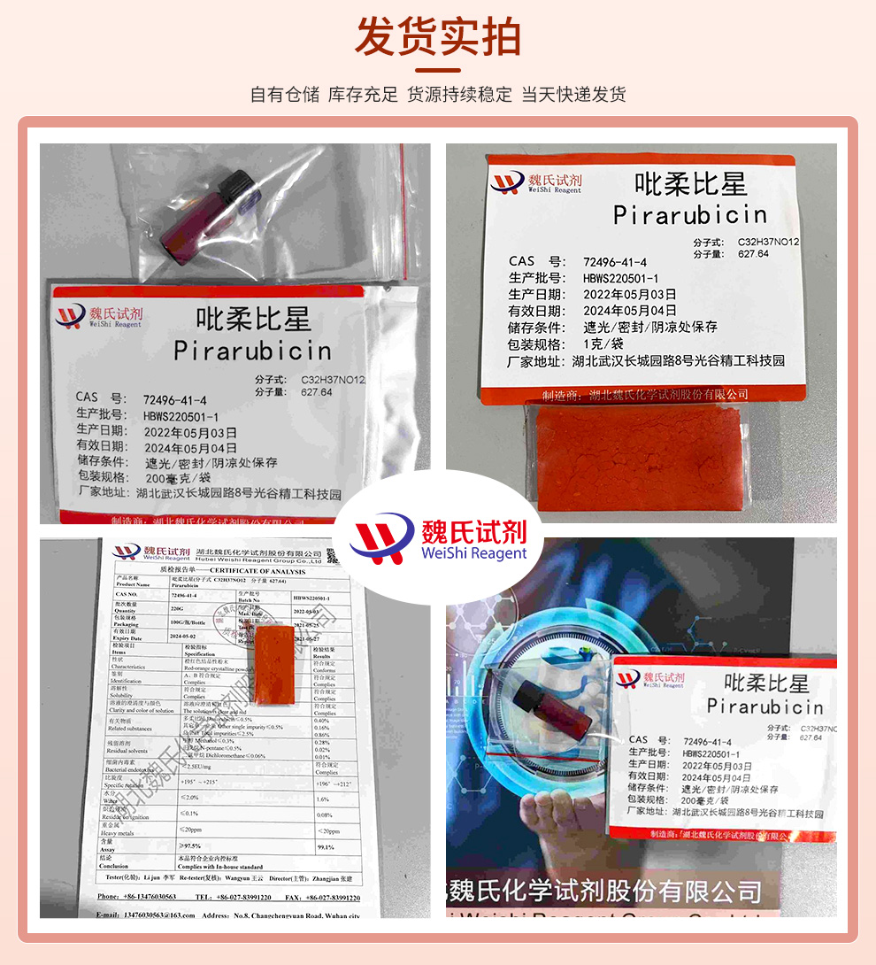 吡柔比星—72496-41-4