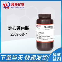 5508-58-7/穿心莲内酯/Andrographolide