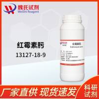 红霉素肟—13127-18-9—ERYTHROMYCIN OXIME