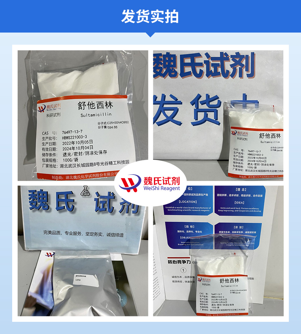 舒他西林—76497-13-7—Sultamicillin