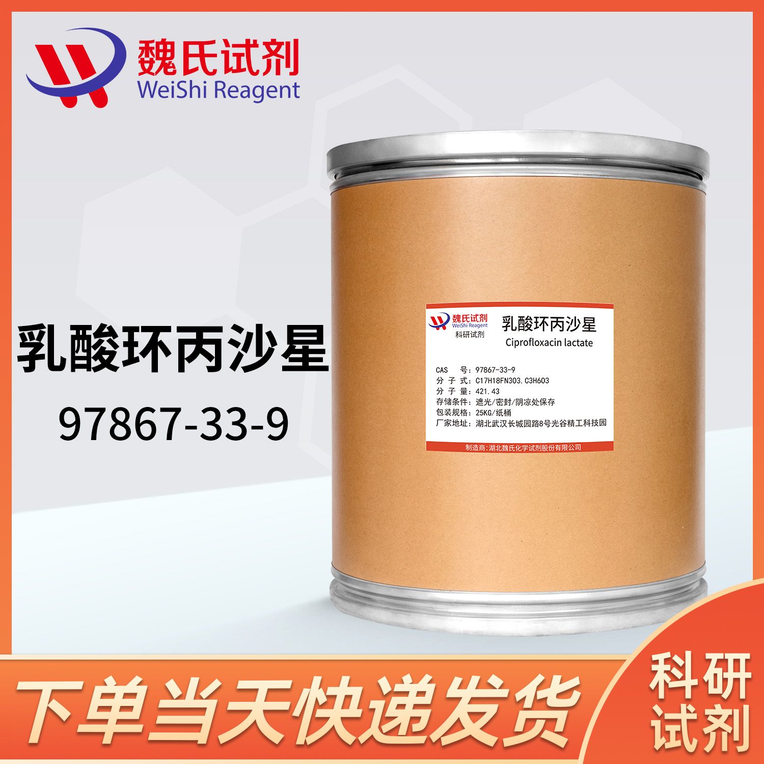 乳酸环丙沙星-97867-33-9-Ciprofloxacin Lactate