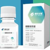 cellstore 赛存独家代理商 CS-GC-D1 细胞冻存液