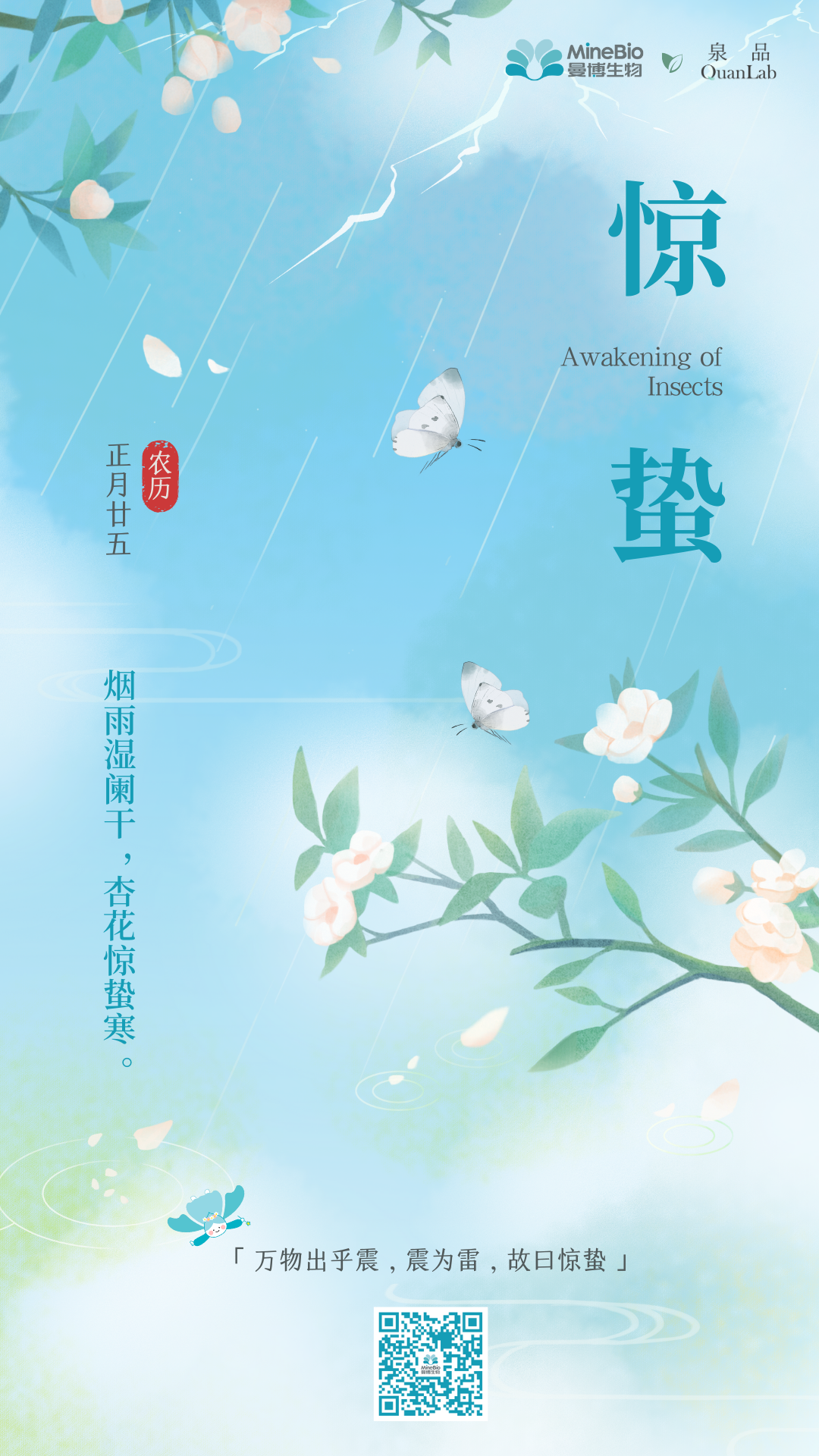 今日惊蛰 | 烟雨湿阑干，杏花惊蛰寒