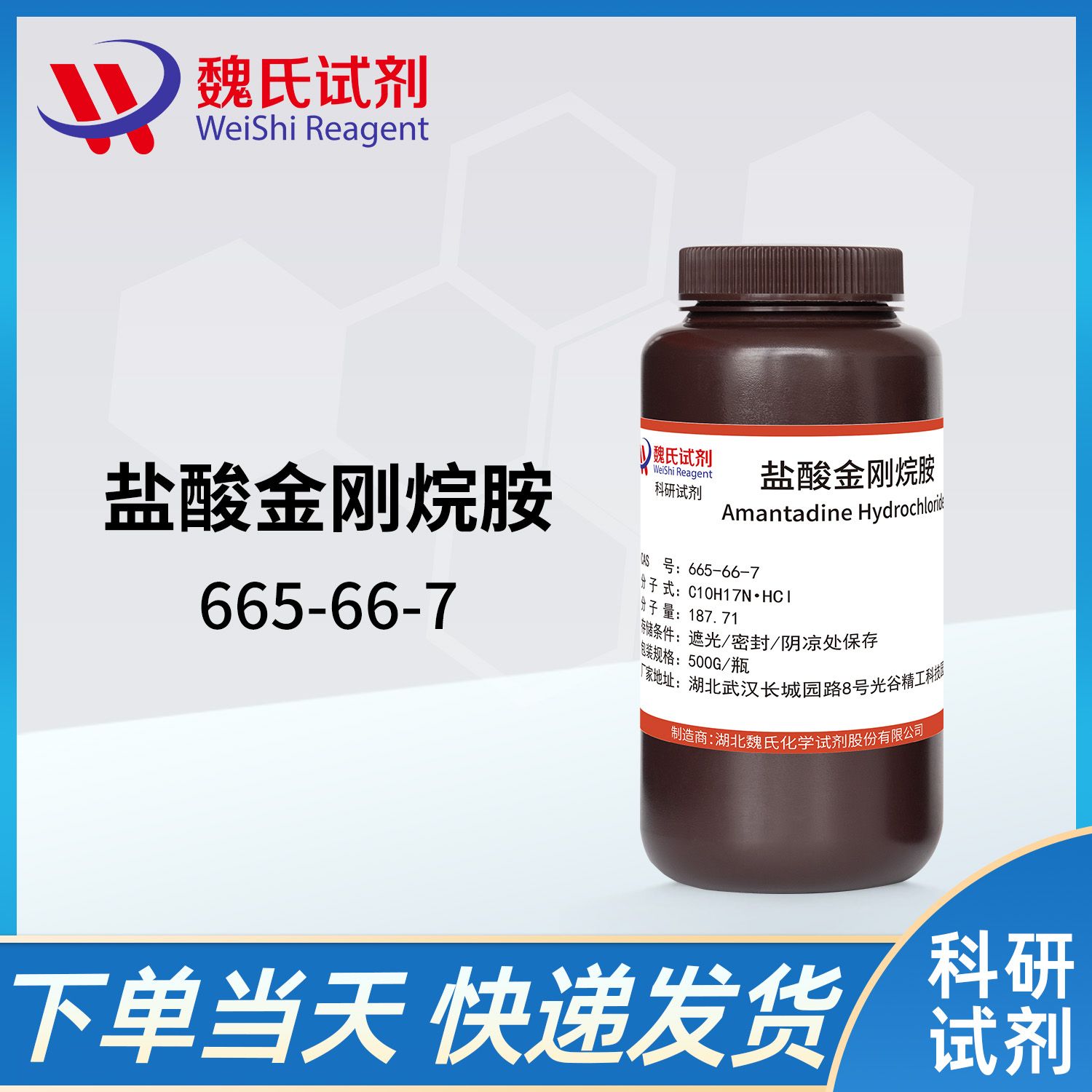 665-66-7/盐酸金刚烷胺/Amantadine Hydrochloride
