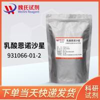 乳酸恩诺沙星—931066-01-2—ENROFLOXACIN LACTATE
