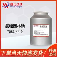 氯唑西林钠—7081-44-9