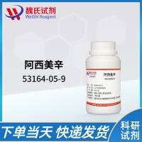 阿西美辛—53164-05-9—Acemetacin 