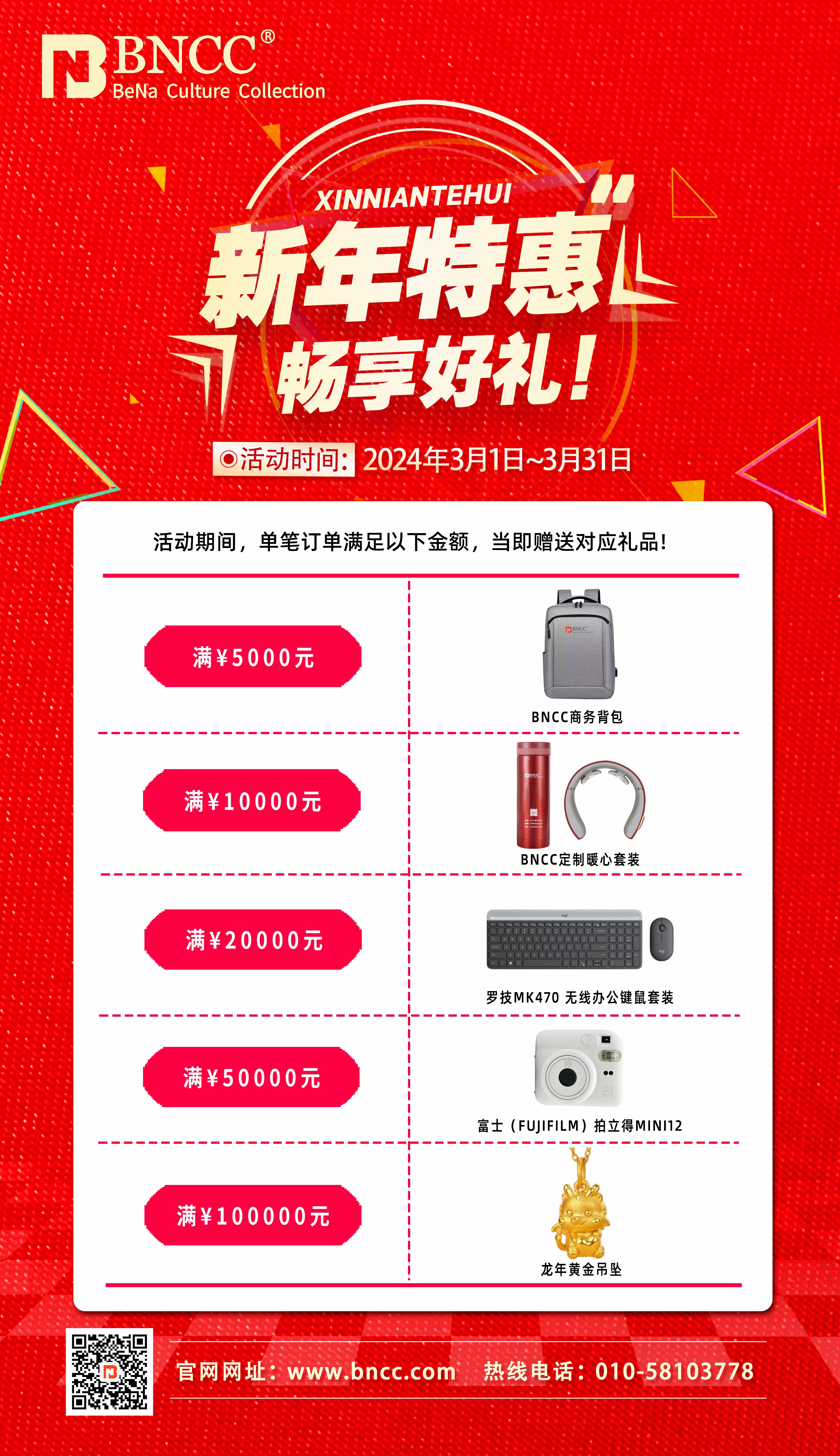 【新年特惠】新年新气象，畅享好礼不停歇！