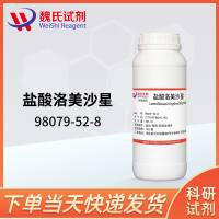 盐酸洛美沙星—98079-52-8