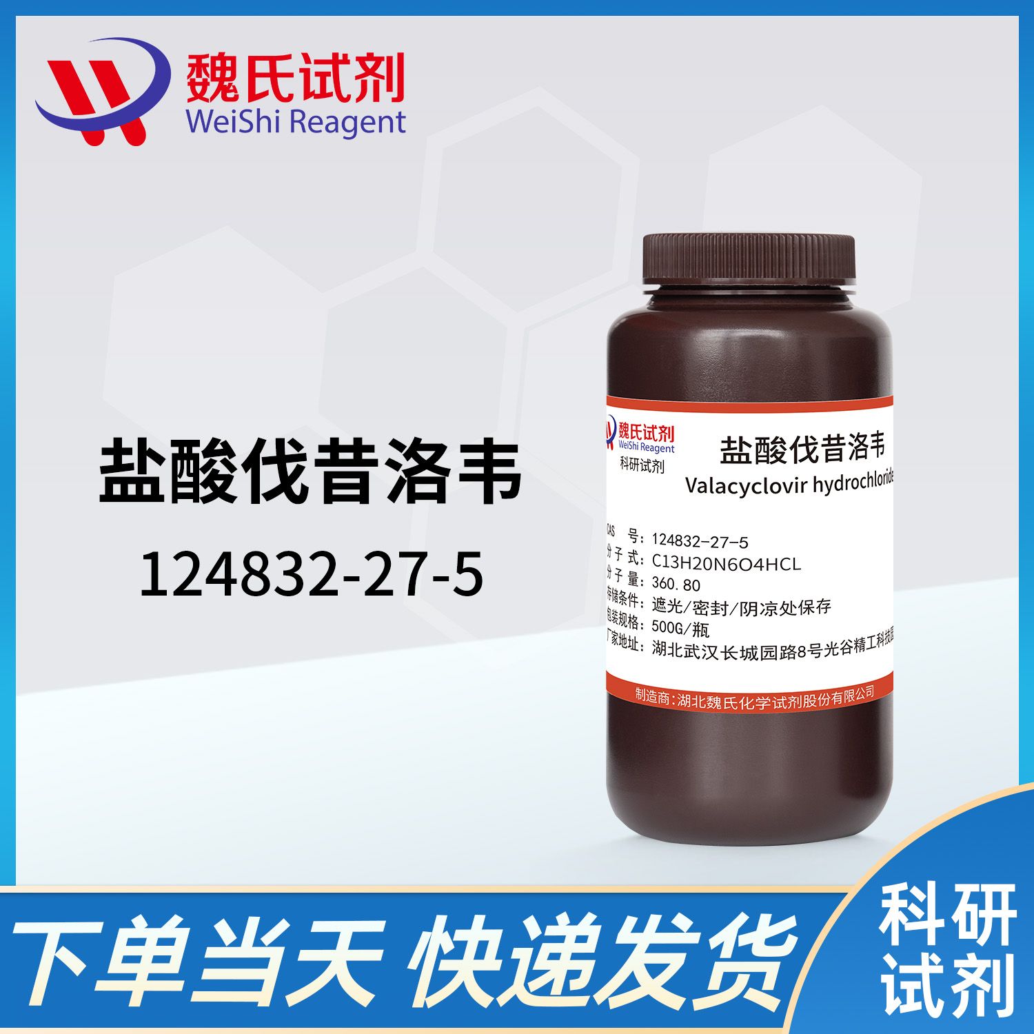 124832-27-5/盐酸万乃洛韦/Valacyclovir hydrochloride
