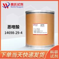 噁喹酸—14698-29-4