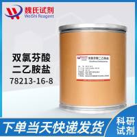 Diclofenac Diethylamine —78213-16-8