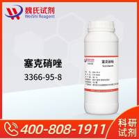 塞克硝唑—3366-95-8