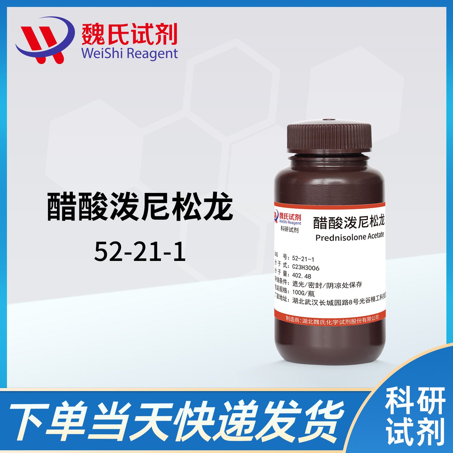 醋酸泼尼松龙—52-21-1—Prednisolone-21-acetate