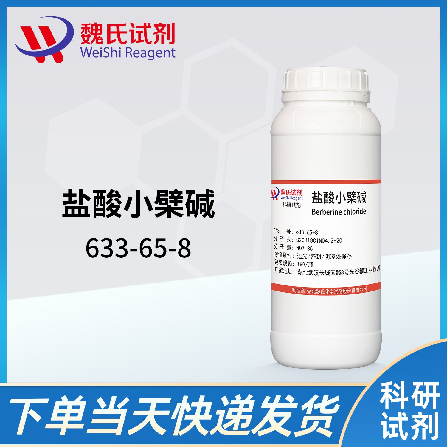 633-65-8/盐酸小檗碱-盐酸黄连素/Berberine hydrochloride