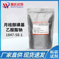 1847-58-1/月桂醇磺基乙酸酯钠盐/Sodium lauryl sulfoacetate