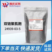 24939-03-5/双链聚肌胞90%/双链聚肌胞50%/Polyinosinic acid-polycytidylic acid