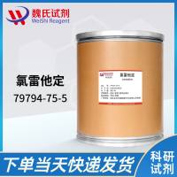D195-氯雷他定-79794-75-5