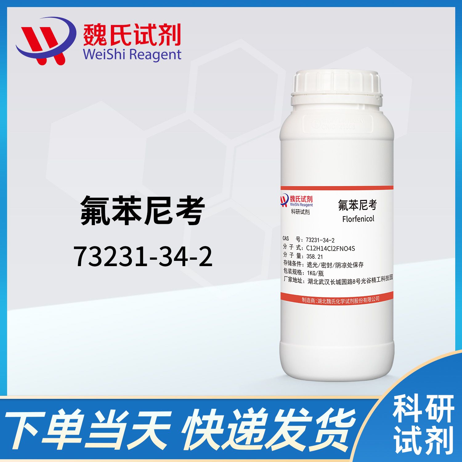 氟洛芬—73231-34-2