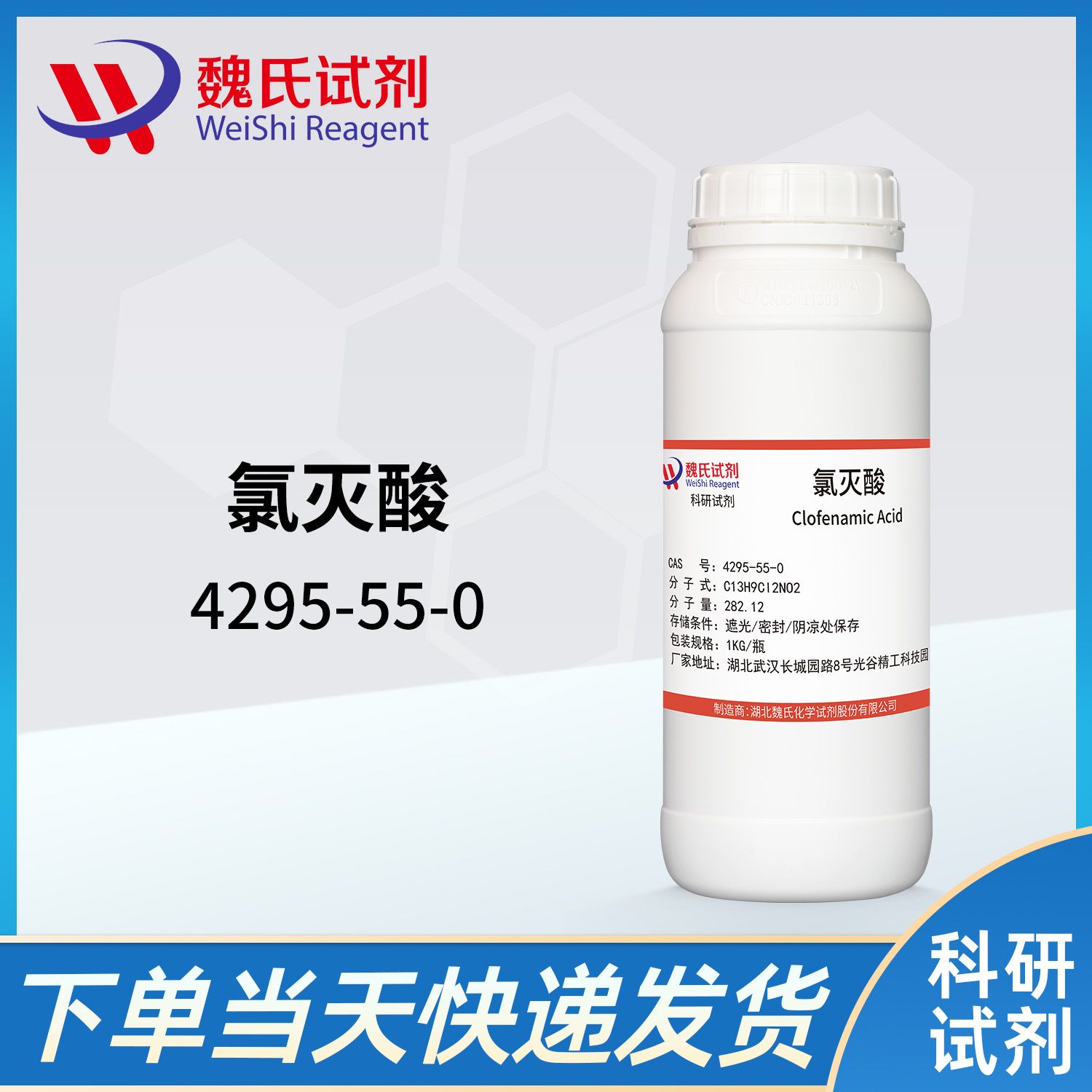 氯灭酸—4295-55-0