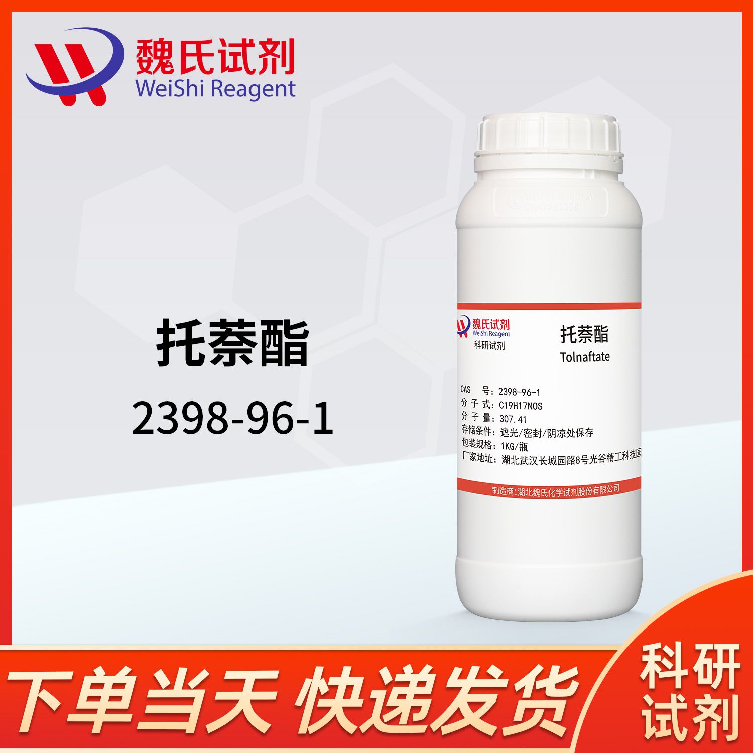 托萘酯—2398-96-1—tolnaftate  