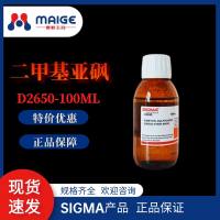 二甲基亚砜|DMSO  D2650 SIGMA