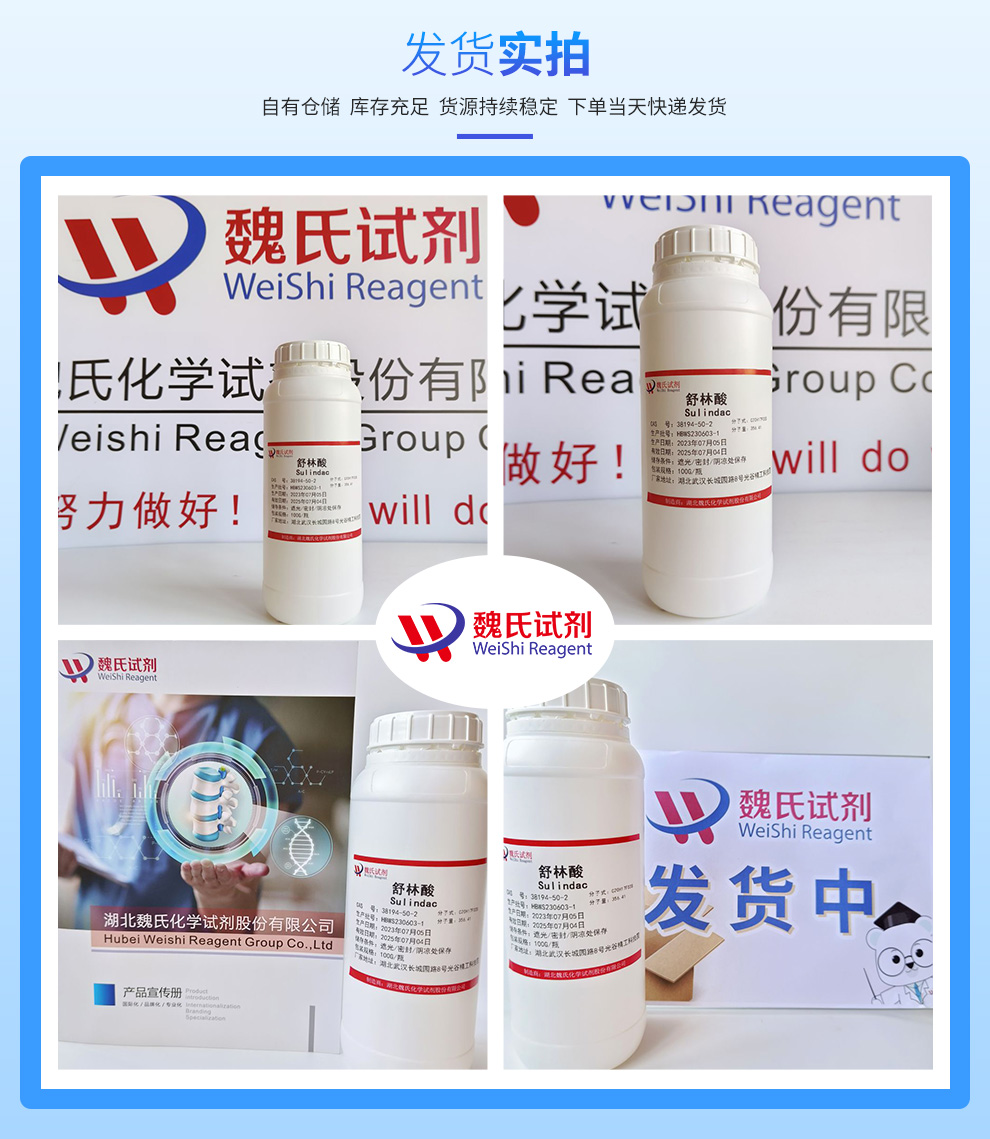 舒林酸—38194-50-2—Sulindac