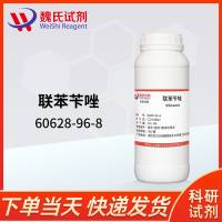 消旋-1-[（1，1′-二苯基）-4-基苯甲基]-1H-咪唑  —60628-96-8