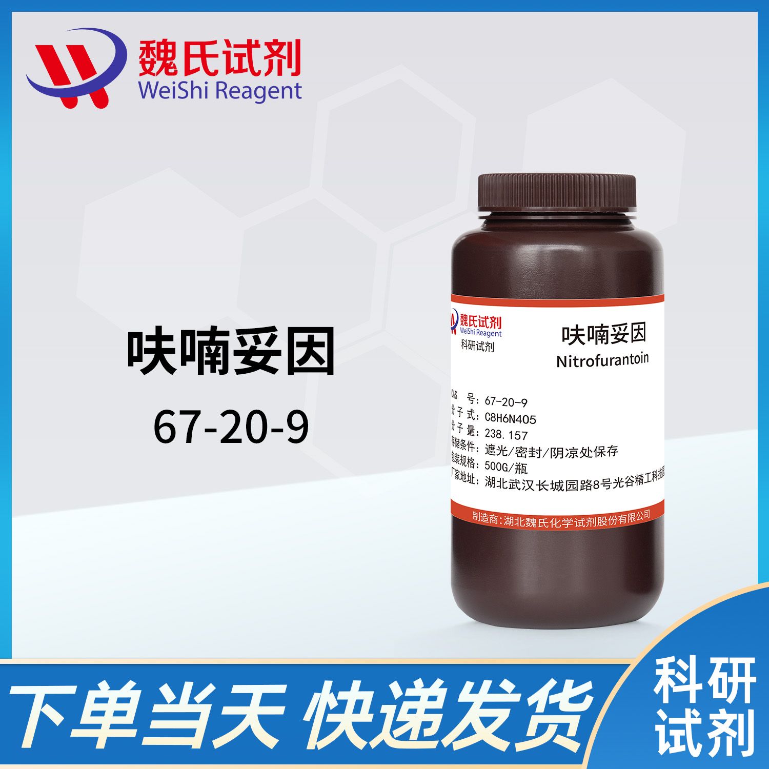 67-20-9/呋喃妥因/Nitrofurantoin