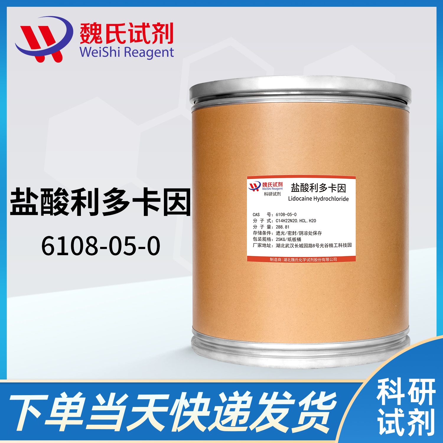 盐酸利多卡因—6108-08-0—Lidocaine Hydrochloride