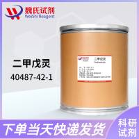 二甲戊灵—40487-42-1—Pendimethalin