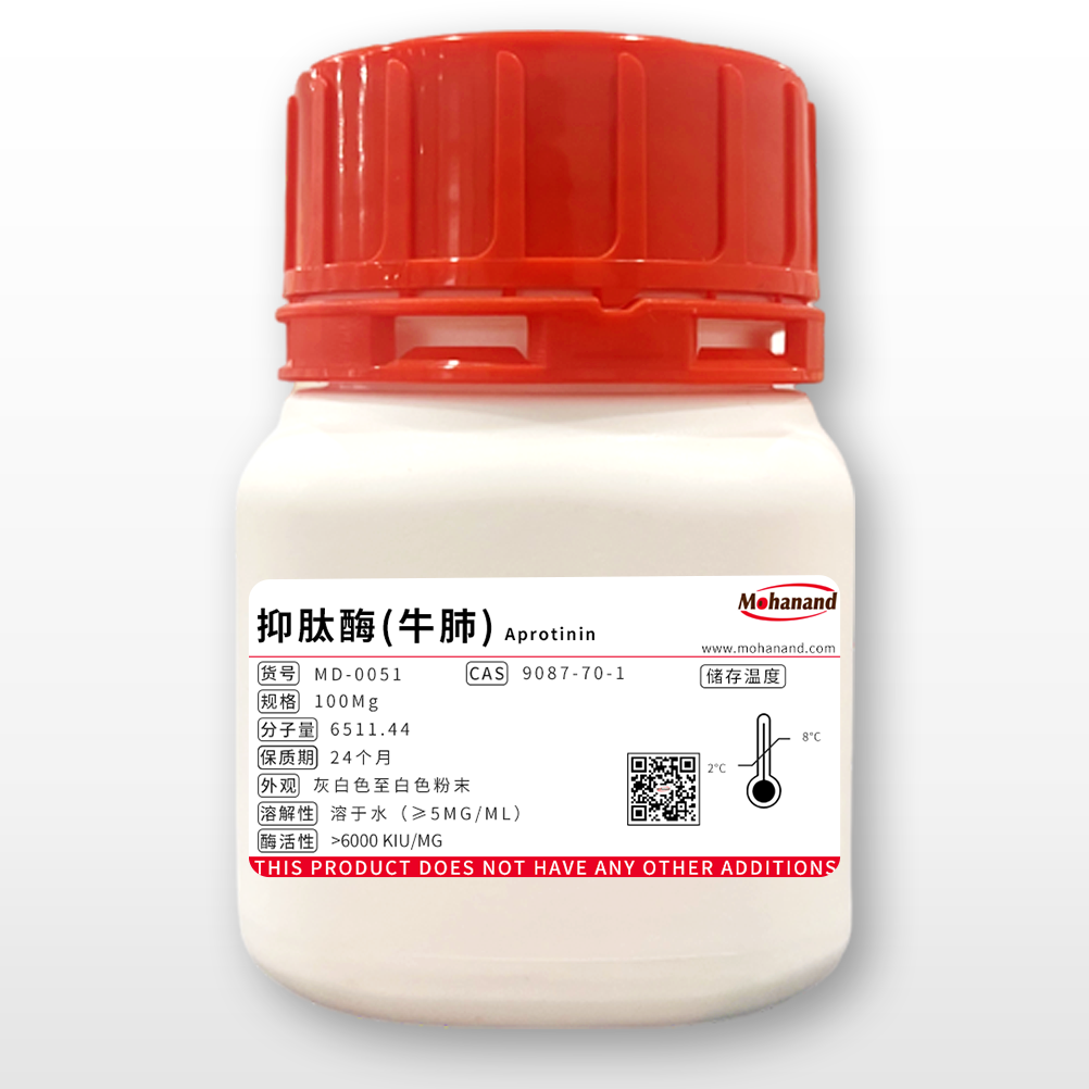 抑肽酶（牛肺）