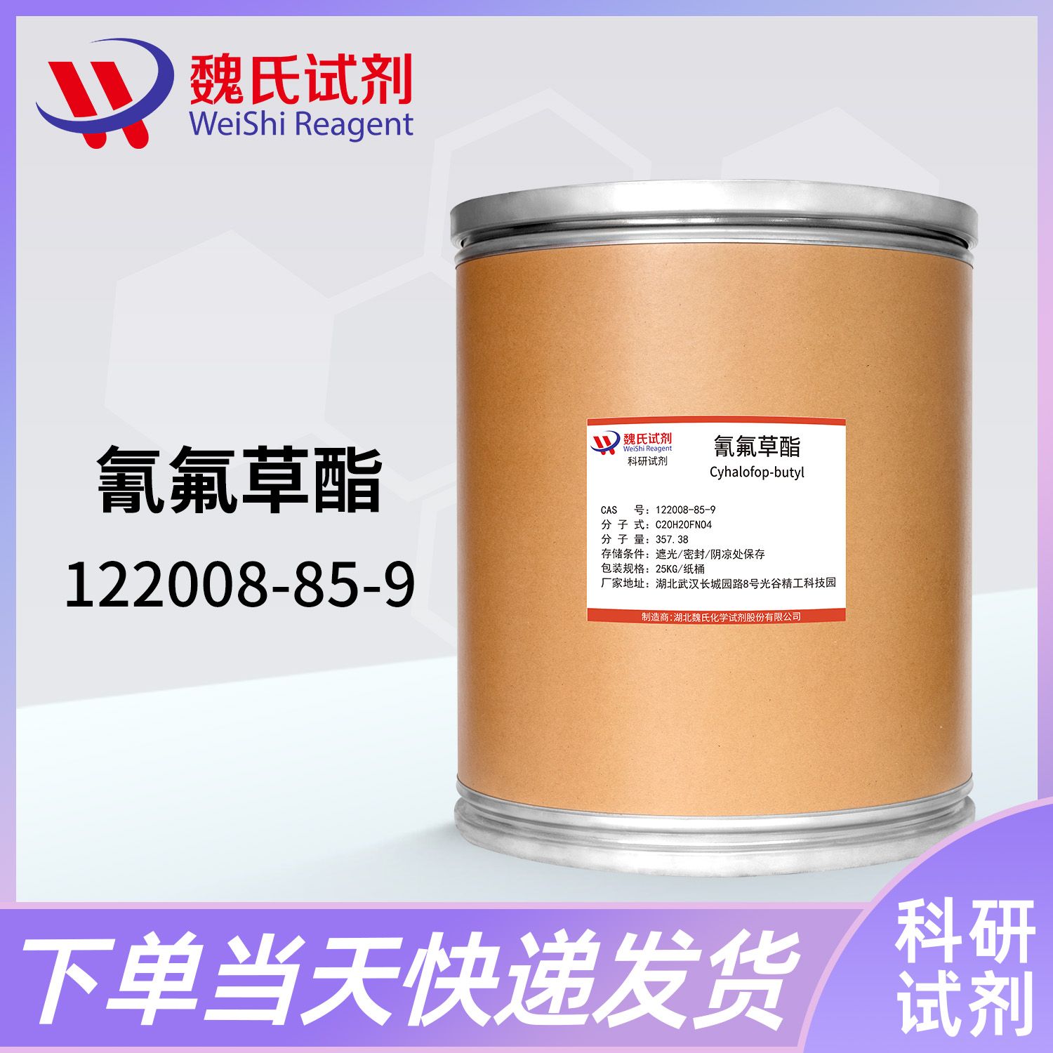 氰氟草酯—122008-85-9—Cyhalofop-butyl 