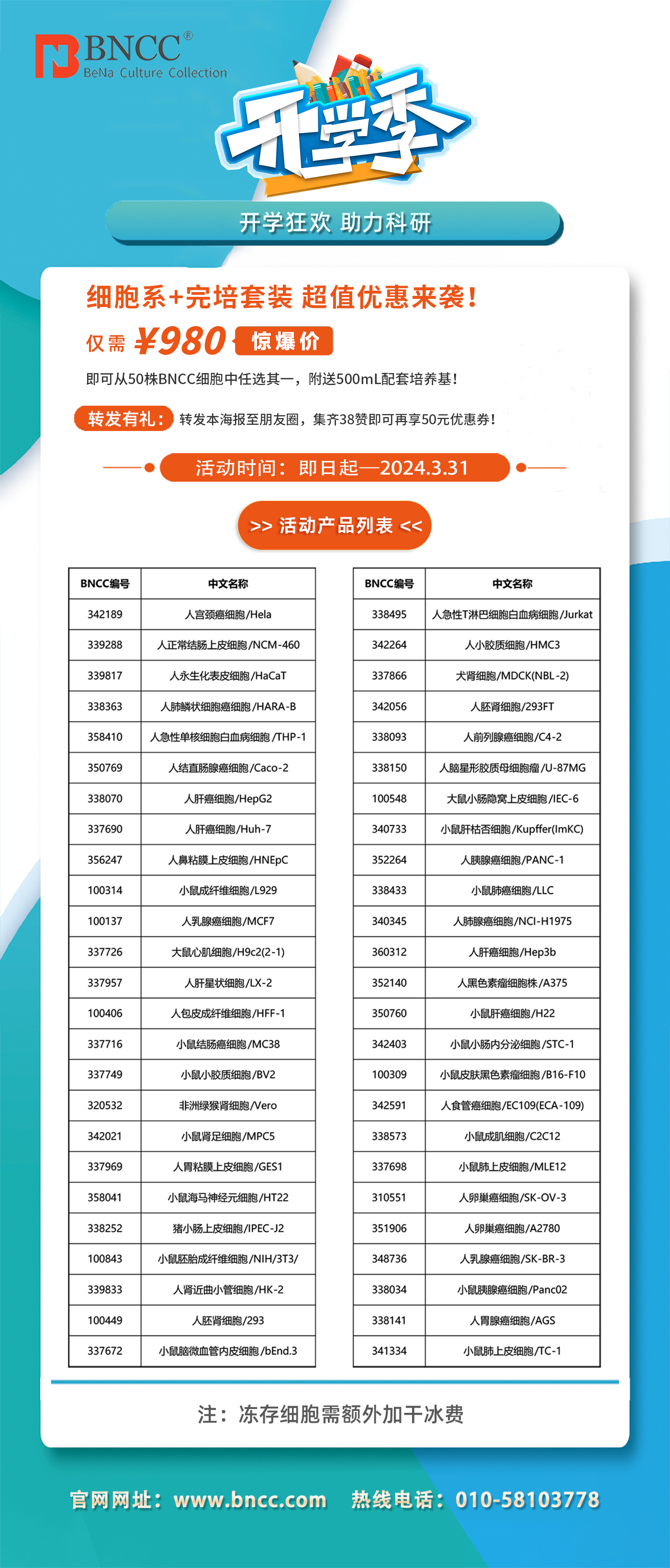 北纳生物开学盛惠，开启智慧新征程！