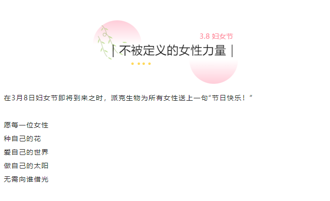 【女性节专场活动】了不起的“她”