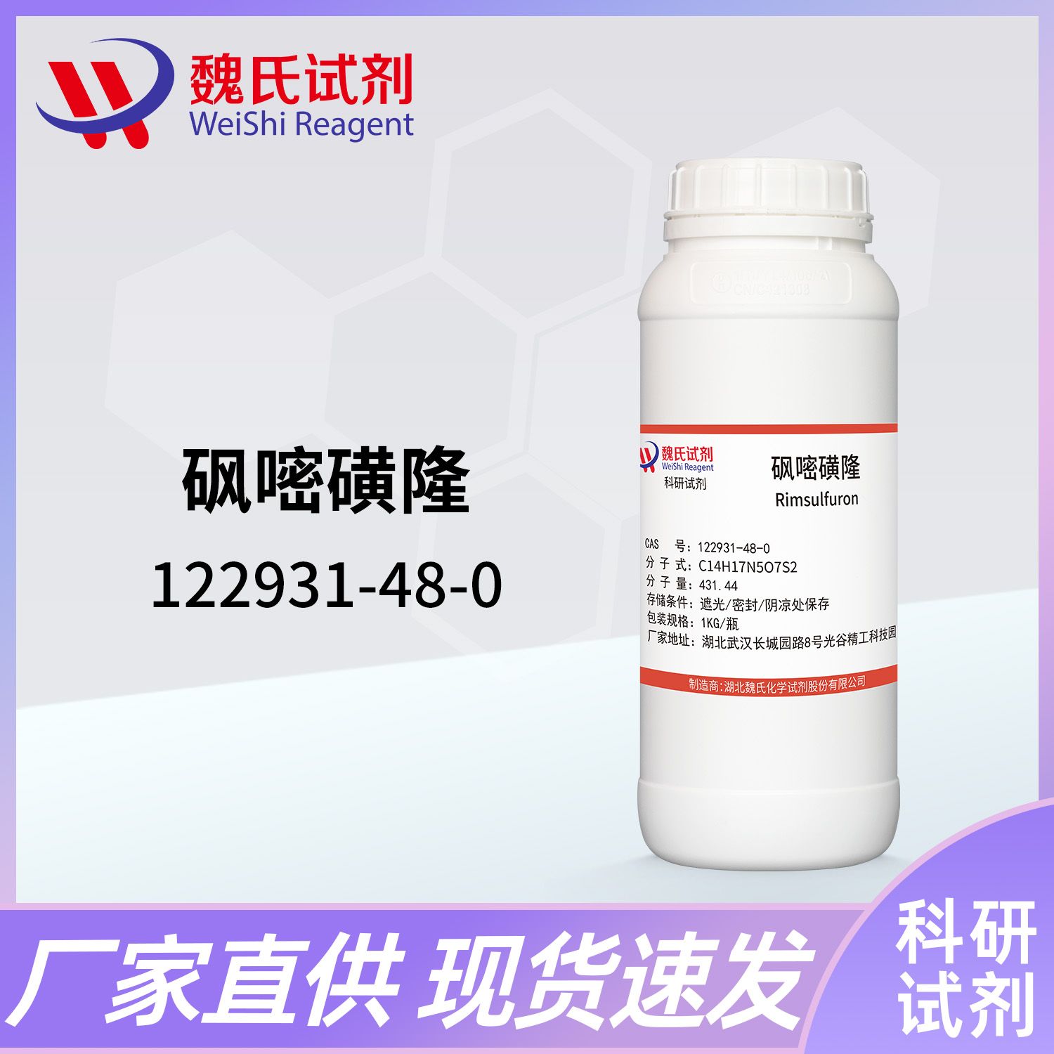 砜嘧磺隆-122931-48-0-Rimsulfuron