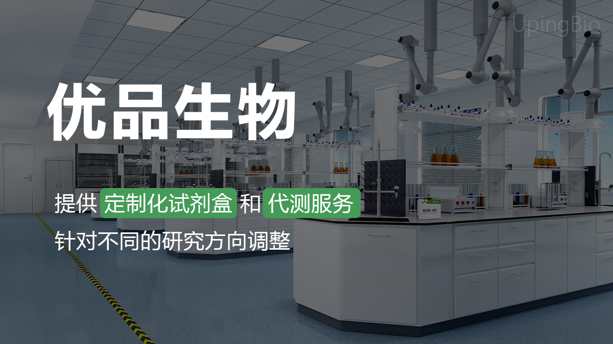 优品生物|我们主营这些