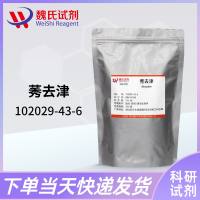 莠去津—102029-43-6—ATRAZINE