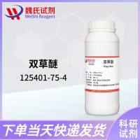 双草醚—125401-75-4—Bispyribac