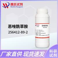 恶唑酰草胺—256412-89-2—metamifop